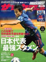 サッカーダイジェスト 50 Off 日本スポーツ企画出版社 雑誌 電子書籍 定期購読の予約はfujisan