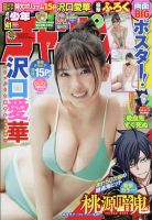 週刊少年チャンピオン 2021年9/23号 表紙