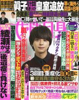 週刊女性自身 2021年9/21日号 表紙