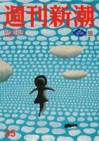 週刊新潮 2021/09/16 表紙