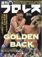 週刊プロレス 表紙