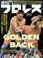 週刊プロレス 2021年9/22号 (発売日2021年09月08日) 表紙