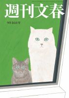 週刊文春 9月16日号 表紙