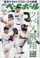 週刊ベースボール 表紙
