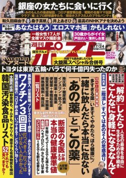 週刊ポスト 2021年9/17・24号 (発売日2021年09月06日) 表紙