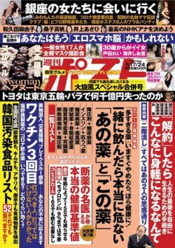 週刊ポストの最新号 21年9 17 24号 発売日21年09月06日 雑誌 電子書籍 定期購読の予約はfujisan