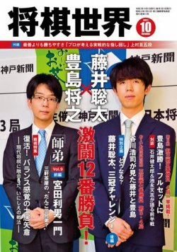 将棋世界 2021年10月号 (発売日2021年09月03日) | 雑誌/電子書籍/定期