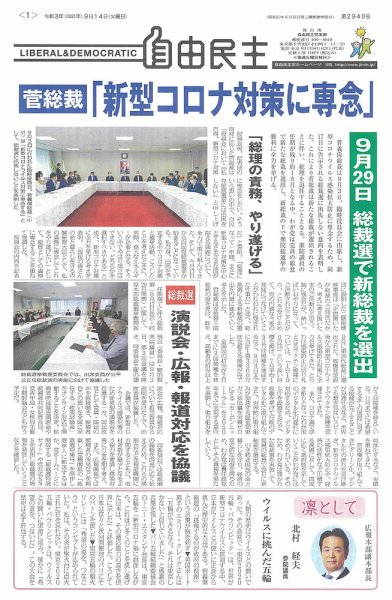 自由民主 第2948号 (発売日2021年09月07日) 表紙