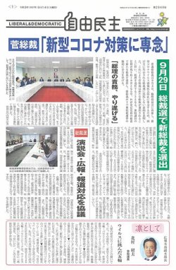 自由民主 第2948号 (発売日2021年09月07日) 表紙