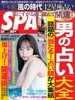 SPA！（スパ） 2021年9/14号 (発売日2021年09月07日) 表紙