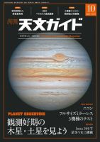 天文ガイド 2021年10月号 (発売日2021年09月03日) 表紙