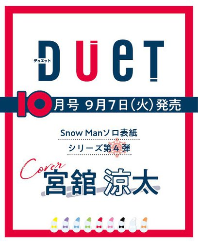 Duet（デュエット） 2021年10月号 (発売日2021年09月07日) | 雑誌/定期購読の予約はFujisan