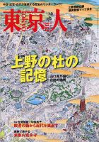 東京人のバックナンバー (2ページ目 30件表示) | 雑誌/電子書籍/定期購読の予約はFujisan