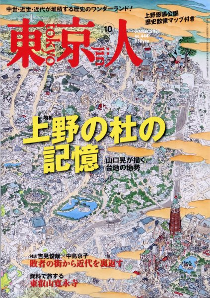 東京人 444 (発売日2021年09月03日) 表紙