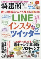 特選街 2021年10月号 (発売日2021年09月03日) 表紙