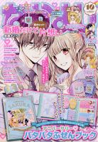 なかよし 2021年10月号 表紙
