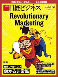 日経ビジネス No.2106 (発売日2021年09月06日) 表紙