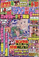 パチンコ必勝ガイド 2021年10月号 表紙