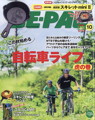 BE-PAL（ビーパル） 2021年10月号 (発売日2021年09月09日) | 雑誌/電子