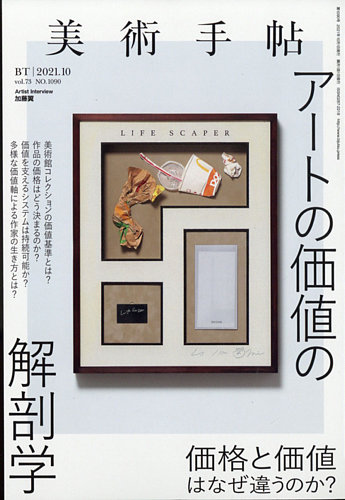 美術手帖  Max Bill   1961年10月号 美術手帖 Max Bill 1961年10月号-モールセンター