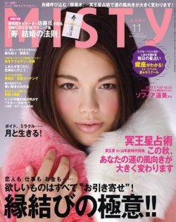 MISTY（ミスティ） 2008年11月号 (発売日2008年10月17日) | 雑誌/定期購読の予約はFujisan