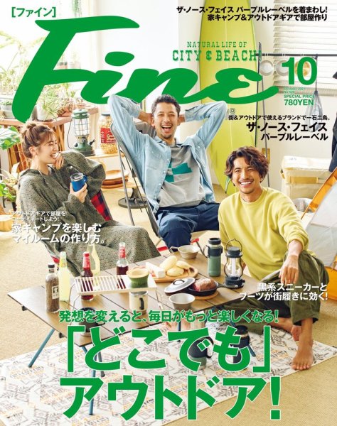 Ｆｉｎｅ（ファイン） 2021年10月号 (発売日2021年09月09日) 表紙