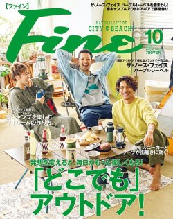 Ｆｉｎｅ（ファイン） 2021年10月号 (発売日2021年09月09日) | 雑誌/定期購読の予約はFujisan