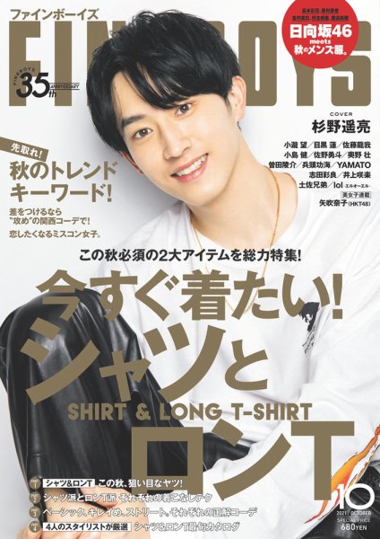 FINEBOYS（ファインボーイズ） 2021年10月号 (発売日2021年09月09日) 表紙