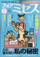 for Mrs. (フォアミセス) 2021年10月号 表紙