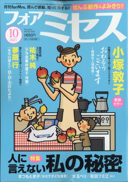 for Mrs. (フォアミセス) 2021年10月号 (発売日2021年09月03日) 表紙