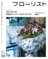 フローリスト8月号 裏表紙 確認用 フローリスト8月号 裏表紙