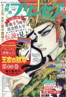 プリンセス 2021年10月号 表紙