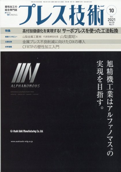 プレス技術 2021年10月号 (発売日2021年09月08日) 表紙
