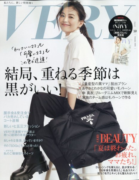 VERY（ヴェリイ） 2021年10月号 (発売日2021年09月07日) 表紙