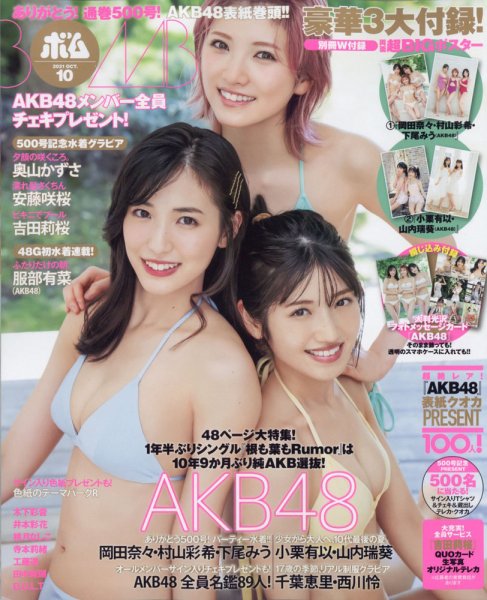 BOMB（ボム） 2021年10月号 (発売日2021年09月09日) 表紙