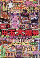 漫画パチスロパニック７ 2021年10月号 (発売日2021年09月07日) 表紙