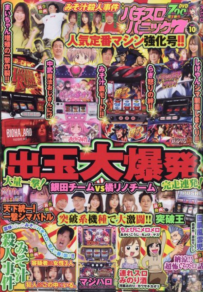 漫画パチスロパニック７ 2021年10月号 (発売日2021年09月07日) 表紙