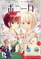 ミステリーボニータ 2021年10月号 表紙