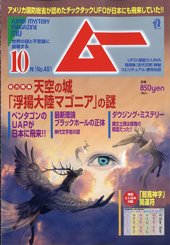 ムー 2021年10月号 (発売日2021年09月09日)