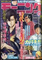 モーニング 講談社 雑誌 定期購読の予約はfujisan