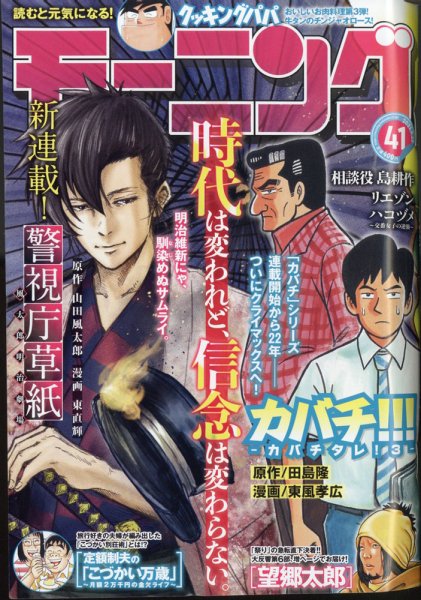 モーニング 2021年9/23号 (発売日2021年09月09日) 表紙
