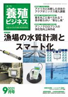 養殖ビジネス 2021年9月号 表紙