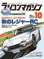 ラジコンマガジンのバックナンバー (2ページ目 15件表示) | 雑誌/電子 