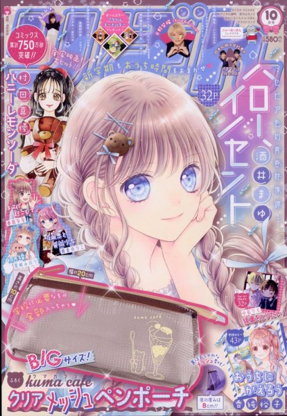 りぼん 2021年10月号 (発売日2021年09月03日) | 雑誌/定期購読の予約は