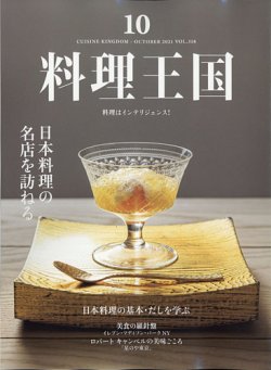 料理王国 318号 (発売日2021年09月06日) 表紙