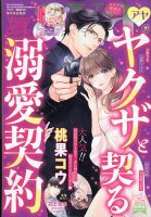 Young Love Comic aya(ヤング ラブ コミック アヤ)  2021年10月号 (発売日2021年09月08日) 表紙