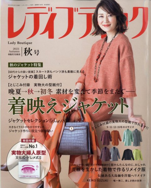 レディブティック 2021年10月号 (発売日2021年09月07日) 表紙