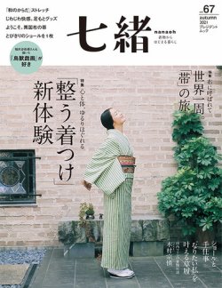 着物 雑誌 オファー 七緒