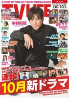 TV LIFE （テレビライフ） 静岡版 2021年10/1号 表紙