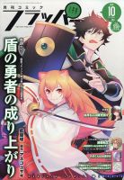 コミックフラッパー 表紙